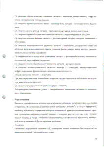 Блоктран ГТ - официальная инструкция  (таблетки)