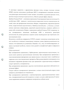 Блоктран ГТ - официальная инструкция  (таблетки)