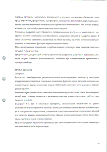 Блоктран ГТ - официальная инструкция  (таблетки)