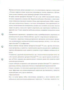 Блоктран ГТ - официальная инструкция  (таблетки)