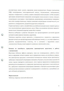 Блоктран ГТ - официальная инструкция  (таблетки)