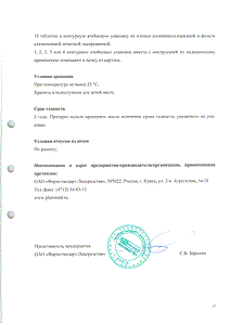 Блоктран ГТ - официальная инструкция  (таблетки)