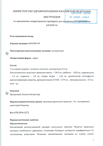 Блогир-3 - официальная инструкция (флакон) Блогир-3 - официальная инструкция (флакон)