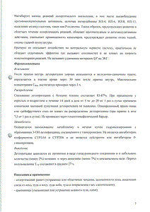 Блогир-3 - официальная инструкция (флакон) Блогир-3 - официальная инструкция (флакон)
