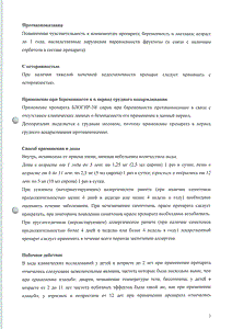 Блогир-3 - официальная инструкция (флакон) Блогир-3 - официальная инструкция (флакон)