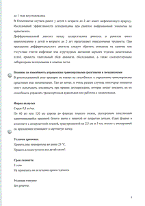 Блогир-3 - официальная инструкция (флакон) Блогир-3 - официальная инструкция (флакон)