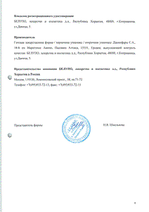 Блогир-3 - официальная инструкция (флакон) Блогир-3 - официальная инструкция (флакон)