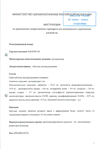 Блогир-3 - официальная инструкция (таблетки) Блогир-3 - официальная инструкция (таблетки)