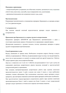 Блогир-3 - официальная инструкция (таблетки) Блогир-3 - официальная инструкция (таблетки)