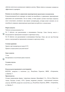 Блогир-3 - официальная инструкция (таблетки) Блогир-3 - официальная инструкция (таблетки)