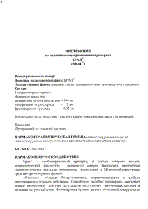 Брал - официальная инструкция (ампула) Брал - официальная инструкция (ампула)