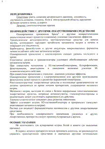 Брал - официальная инструкция (ампула) Брал - официальная инструкция (ампула)