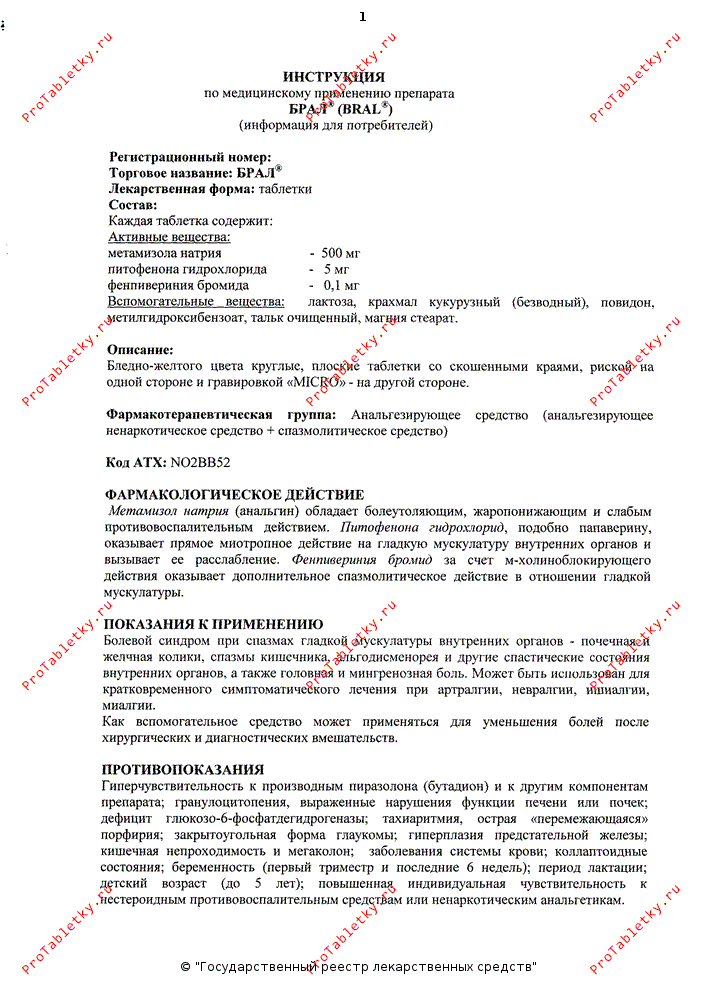 Брал - 13 отзывов, инструкция по применению