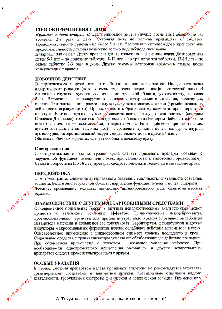 Брал - 13 отзывов, инструкция по применению