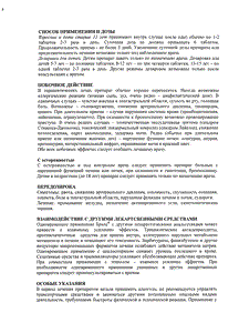 Брал - официальная инструкция (таблетки) Брал - официальная инструкция (таблетки)