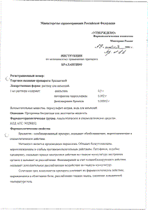 Бралангин - официальная инструкция (ампула) Бралангин - официальная инструкция (ампула)