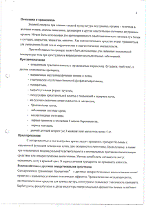 Бралангин - официальная инструкция (ампула) Бралангин - официальная инструкция (ампула)