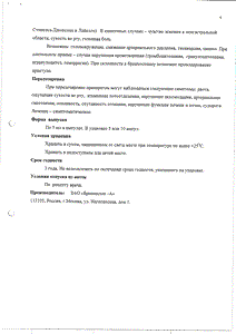 Бралангин - официальная инструкция (ампула) Бралангин - официальная инструкция (ампула)