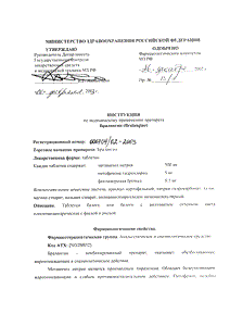 Бралангин - официальная инструкция (таблетки) Бралангин - официальная инструкция (таблетки)