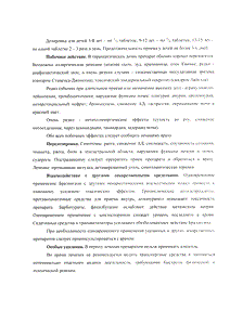 Бралангин - официальная инструкция (таблетки) Бралангин - официальная инструкция (таблетки)