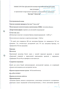 Бретарис дженуэйр - официальная инструкция  (порошок)