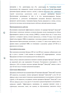 Бретарис дженуэйр - официальная инструкция  (порошок)
