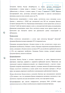 Бретарис дженуэйр - официальная инструкция  (порошок)