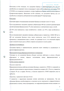 Бретарис дженуэйр - официальная инструкция  (порошок)