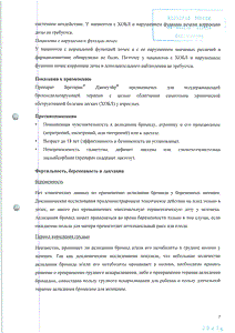 Бретарис дженуэйр - официальная инструкция  (порошок)