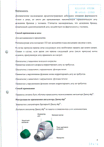 Бретарис дженуэйр - официальная инструкция  (порошок)