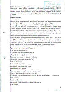 Бретарис дженуэйр - официальная инструкция  (порошок)