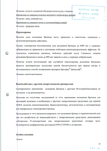 Бретарис дженуэйр - официальная инструкция  (порошок)