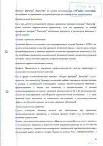 Бретарис дженуэйр - официальная инструкция  (порошок)