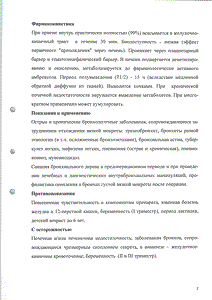 Бромгексин - официальная инструкция  (таблетки)