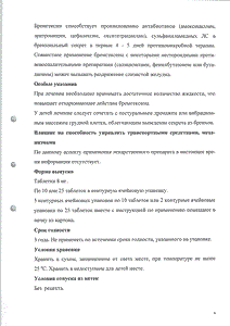 Бромгексин - официальная инструкция  (таблетки)