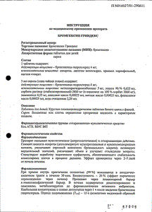 Бромгексин - официальная инструкция  (флакон)