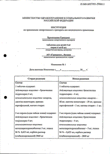 Бромгексин - официальная инструкция  (флакон)