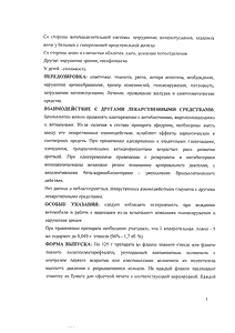 Бронхолитин - официальная инструкция  (флакон)