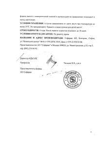 Бронхолитин - официальная инструкция  (флакон)