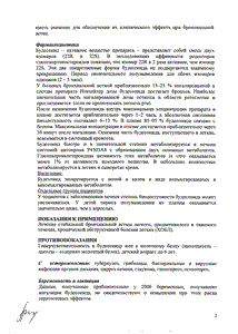 Будесонид изихейлер - официальная инструкция  (порошок)