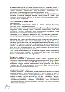 Будесонид изихейлер - официальная инструкция  (порошок)