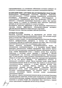 Будесонид изихейлер - официальная инструкция  (порошок)