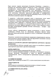 Будесонид изихейлер - официальная инструкция  (порошок)