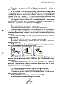 Будиэйр - официальная инструкция (аэрозоль) Будиэйр - официальная инструкция (аэрозоль)
