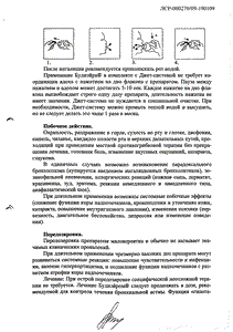 Будиэйр - официальная инструкция (аэрозоль) Будиэйр - официальная инструкция (аэрозоль)