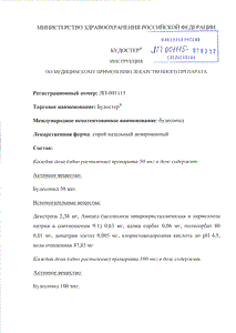 Будостер - официальная инструкция (аэрозоль) Будостер - официальная инструкция (аэрозоль)