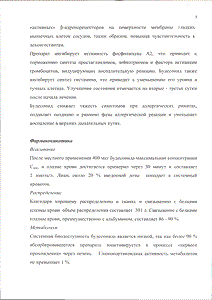 Будостер - официальная инструкция (аэрозоль) Будостер - официальная инструкция (аэрозоль)