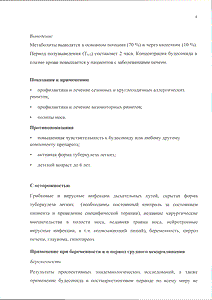 Будостер - официальная инструкция (аэрозоль) Будостер - официальная инструкция (аэрозоль)
