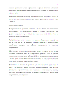 Будостер - официальная инструкция (аэрозоль) Будостер - официальная инструкция (аэрозоль)