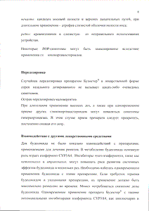Будостер - официальная инструкция (аэрозоль) Будостер - официальная инструкция (аэрозоль)